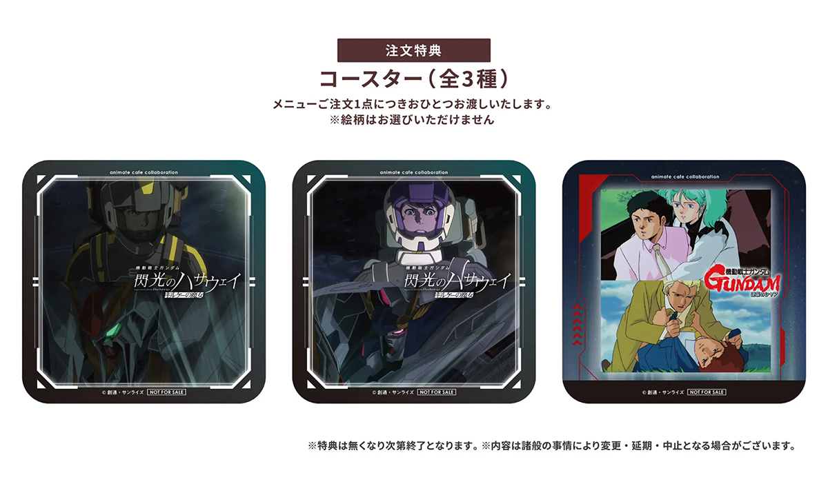 アニメイトGratte販売店舗にて「ガンダムシリーズ4作品合同 Gratte」4