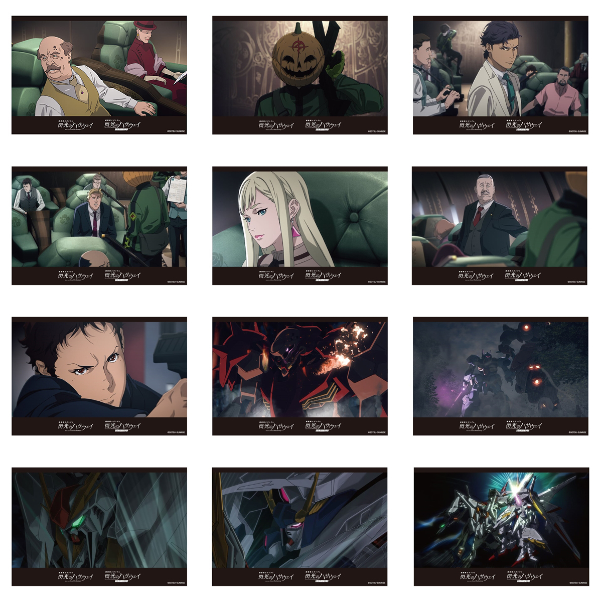 機動戦士ガンダム 閃光のハサウェイ キルケーの魔女 期間限定公式