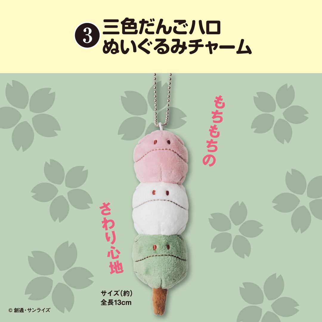 ハロが春を連れてきた！春ハロコレクション」全3種、3月19日発売決定