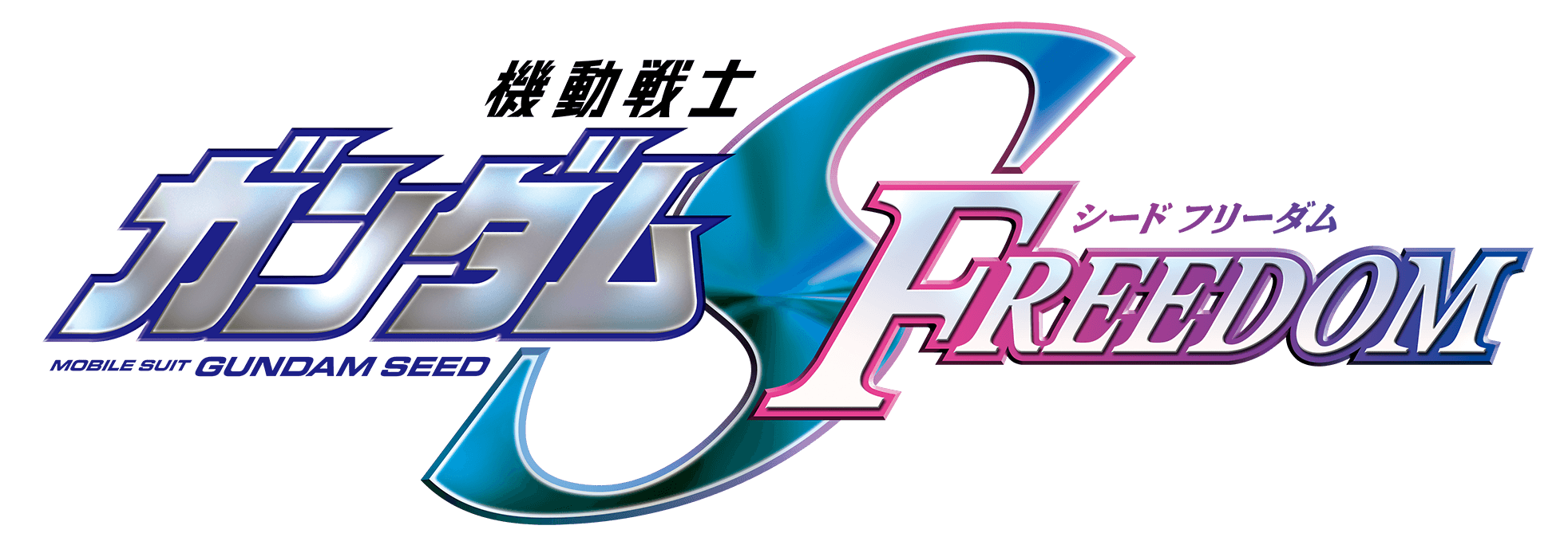 機動戦士ガンダムSEED FREEDOM