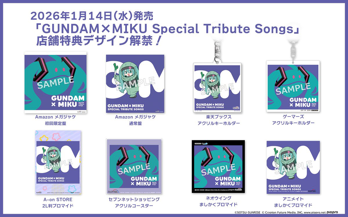 初音ミク「GUNDAM×MIKU Special Tribute Songs」1月14日発売！歴代