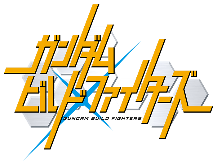 ガンダムビルドファイターズ | GUNDAM Official Website