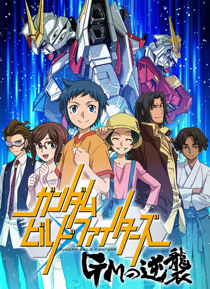 ガンダムビルドファイターズ GMの逆襲 | GUNDAM Official Website