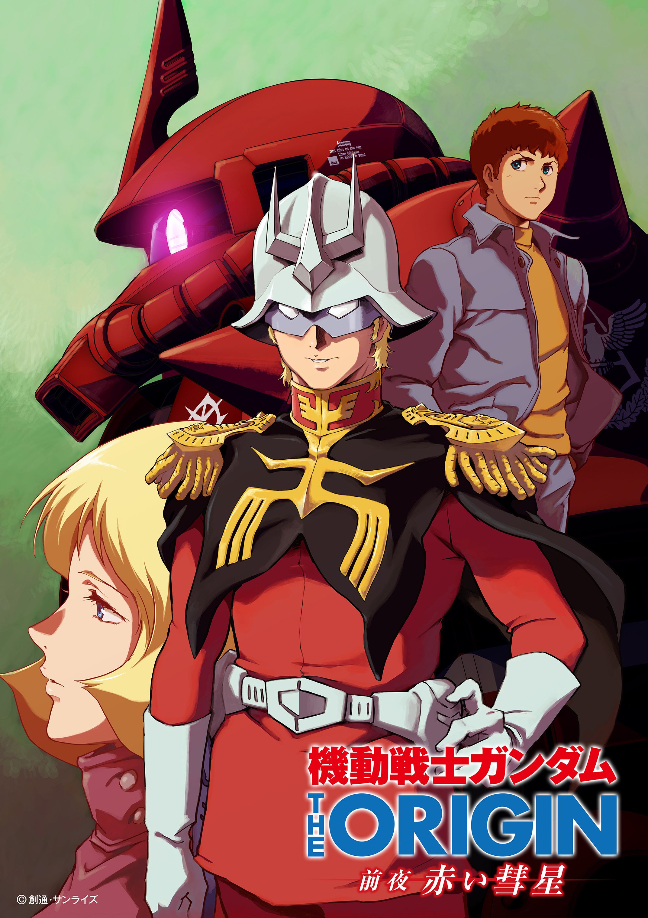機動戦士ガンダム THE ORIGIN 前夜 赤い彗星 | GUNDAM Official Website