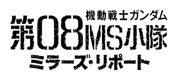 ホバートラック | GUNDAM Official Website