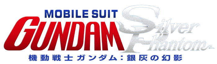 機動戦士ガンダム：銀灰の幻影