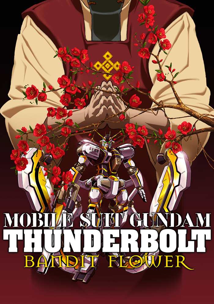 機動戦士ガンダム サンダーボルト BANDIT FLOWER | GUNDAM Official