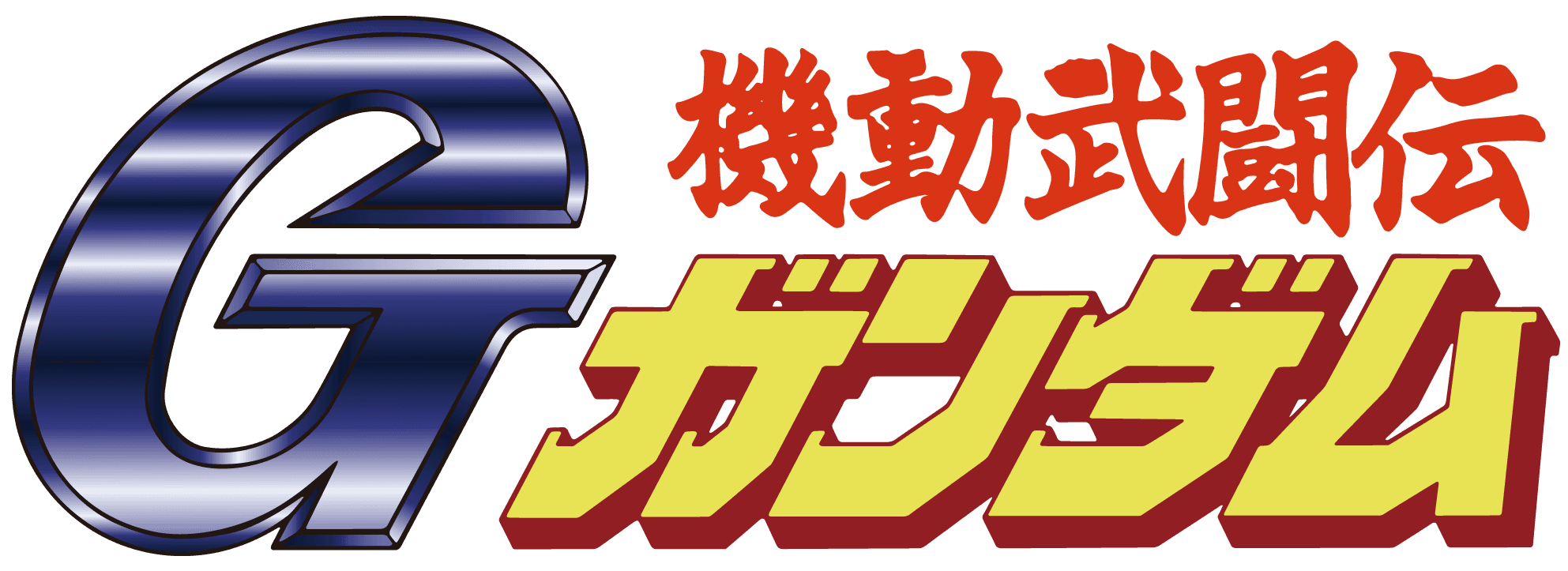 機動武闘伝Gガンダム