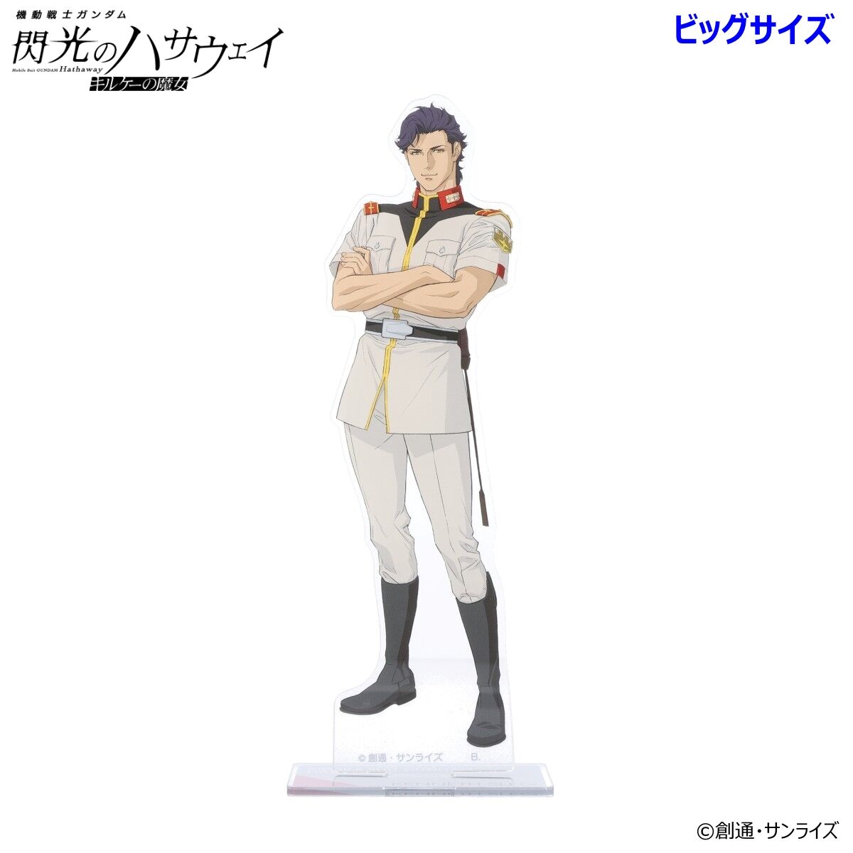 機動戦士ガンダム 閃光のハサウェイ』 第3弾と四春のビッグ