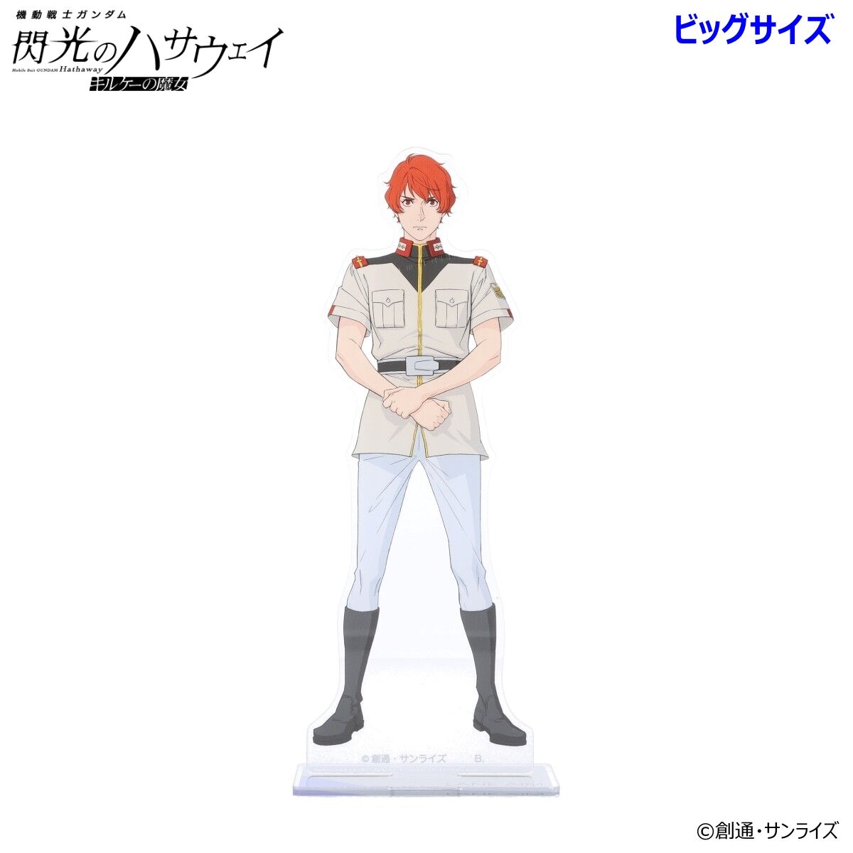 機動戦士ガンダム 閃光のハサウェイ』 第3弾と四春のビッグ