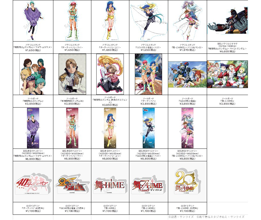 SUNRISE Anniversary Girls」フェア、10月25日よりサンライズワールド6