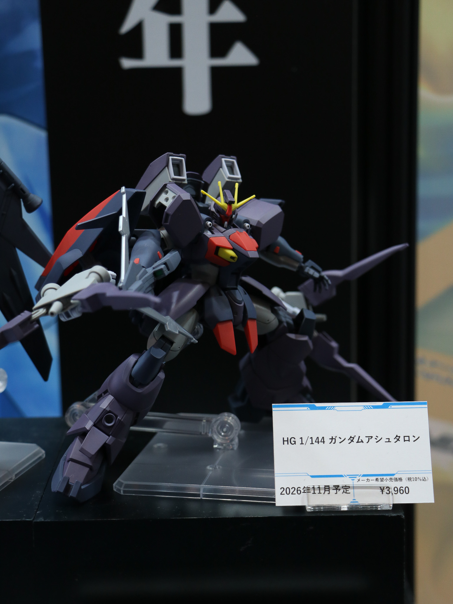 HG ヴァサーゴ」「HG アシュタロン」「FULL MECHANICS グレイズアイン