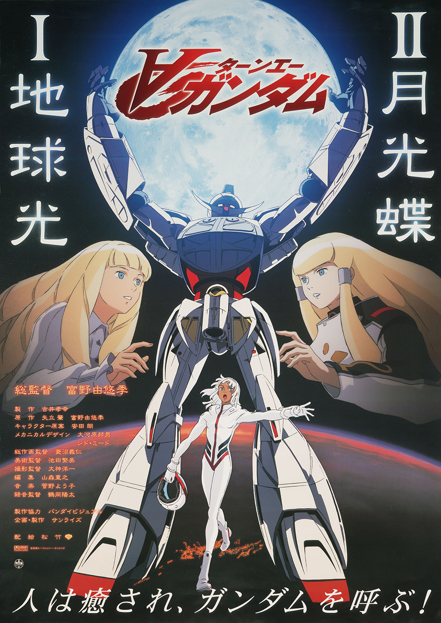 ∀ガンダム I 地球光 | GUNDAM Official Website