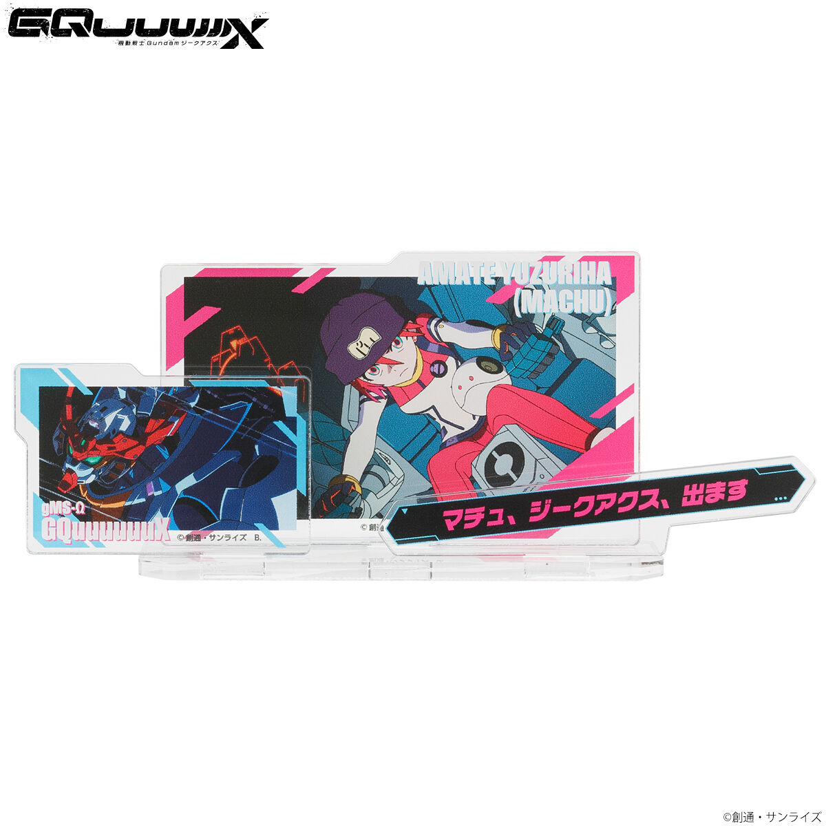 機動戦士Gundam GQuuuuuuX』出撃アクリルスタンド全3点、本日予約 