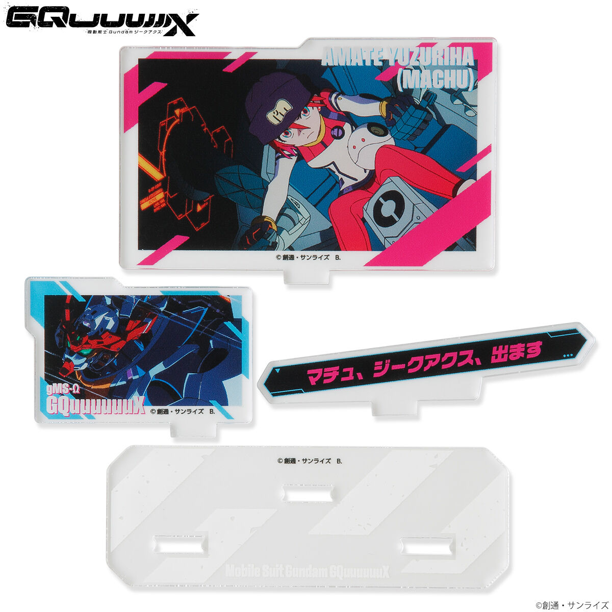 機動戦士Gundam GQuuuuuuX』出撃アクリルスタンド全3点、本日予約 
