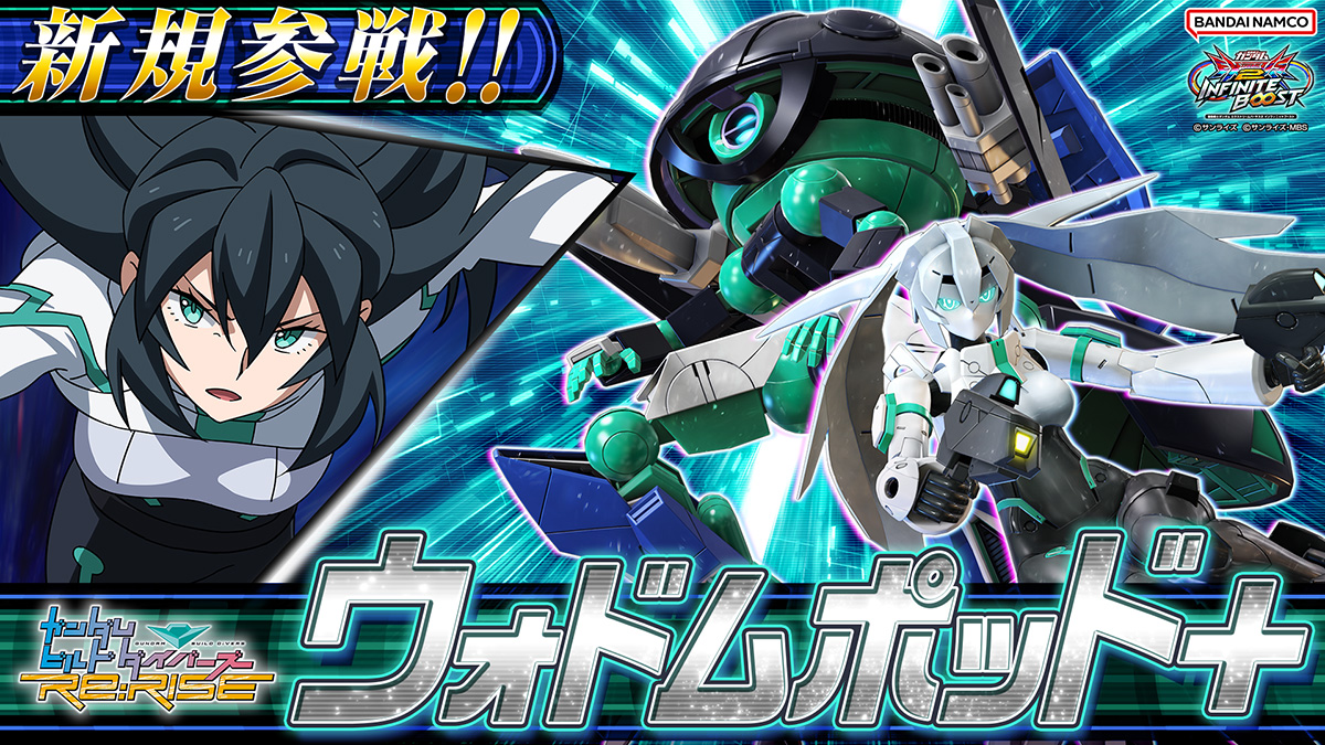 ガンダムビルドダイバーズRe:RISE」より「ウォドムポッド＋」が参戦