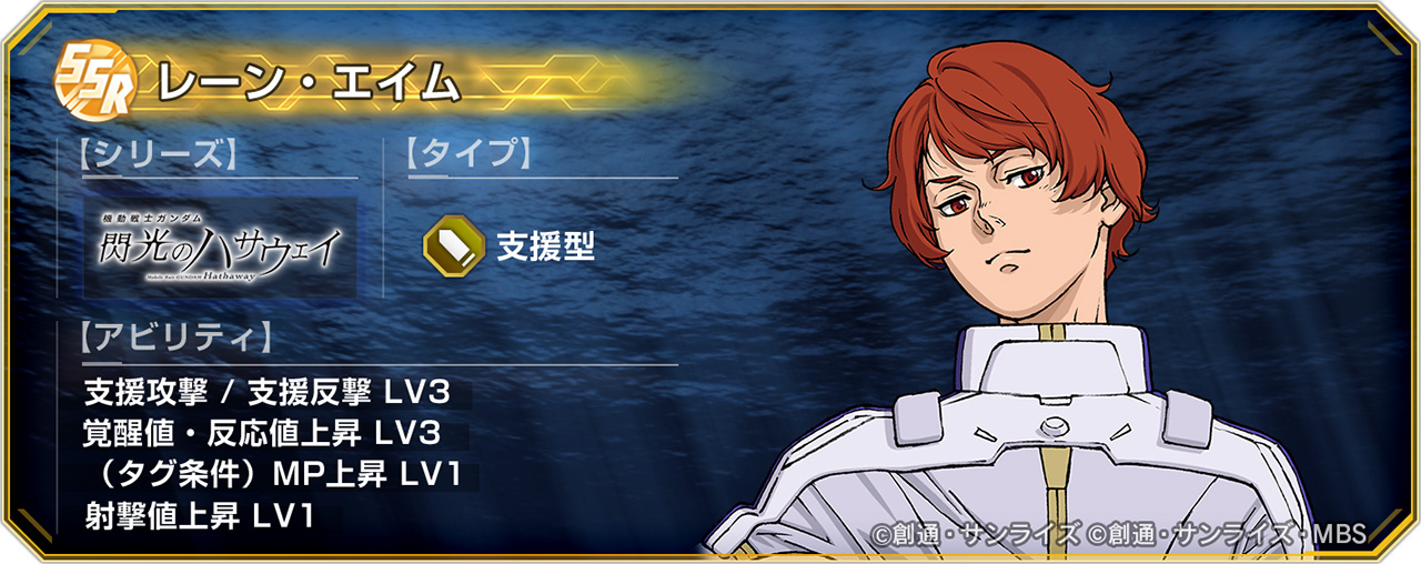 機動戦士ガンダム 閃光のハサウェイ キルケーの魔女』の公開を記念した