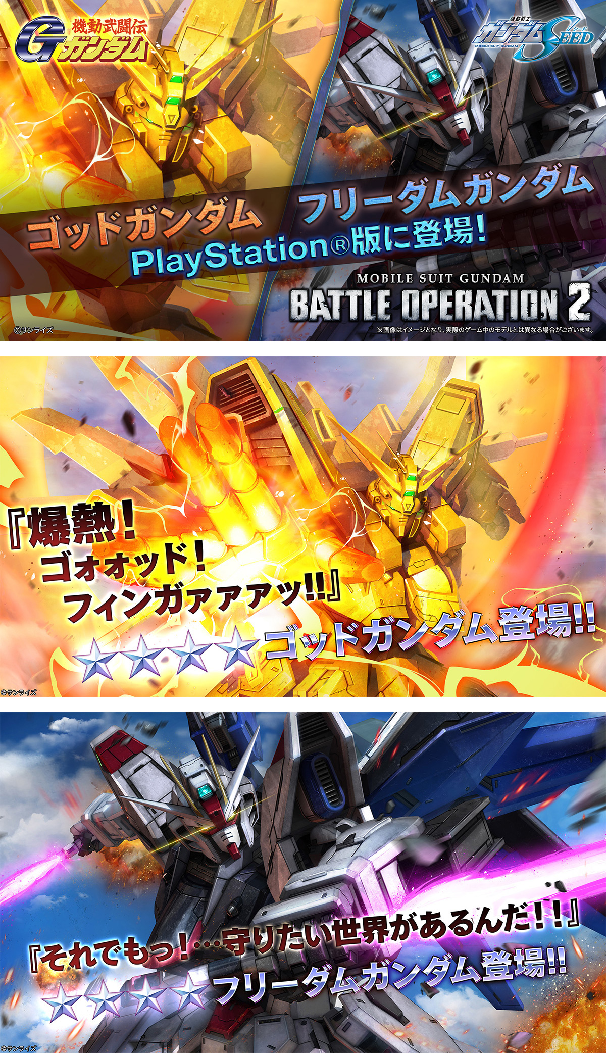 4月30日以降の最新情報公開！「ゴッドガンダム」&「フリーダムガンダム