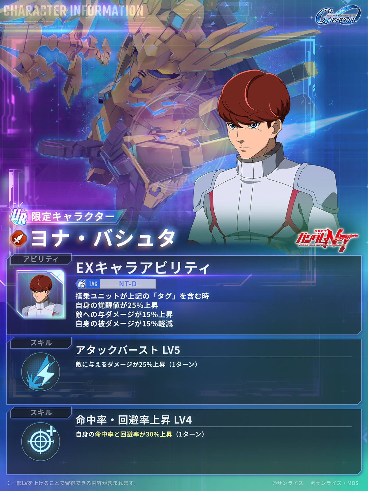 メインステージ「機動戦士ガンダムNT[ナラティブ]」が追加