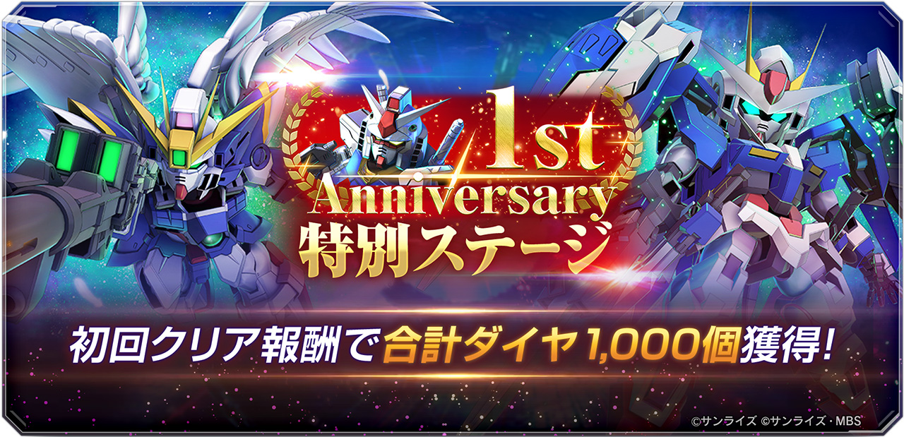 メインステージ「新機動戦記ガンダムW Endless Waltz」、「機動戦士