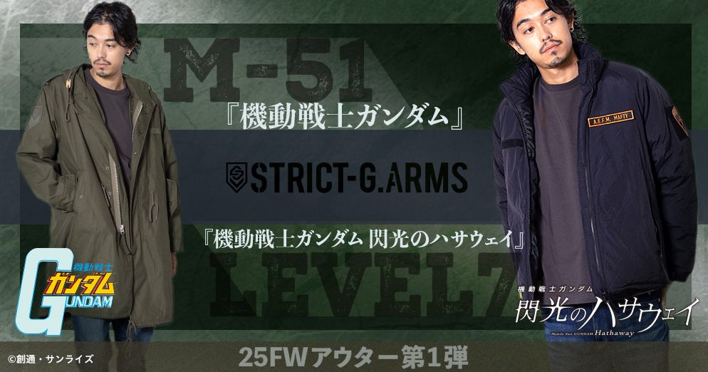 閃光のハサウェイ ボアジャケット STRICT-G 『機動戦士ガンダム 閃光のハサウェイ』ボアフリース
