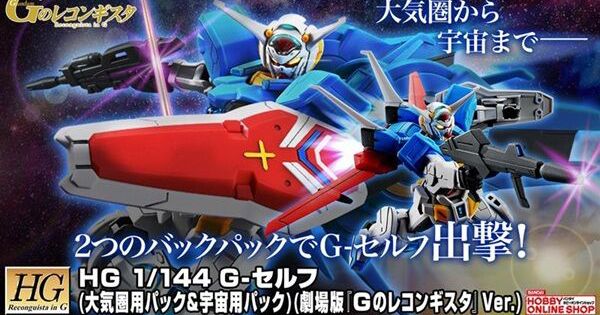 HG ガンダム Gのレコンギスタ 17個セット ガンプラ Amazon | HG Gのレコンギスタ ガンダムベース限定 G-セルフ