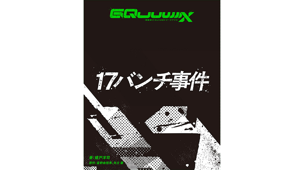 機動戦士Gundam GQuuuuuuX -Beginning-（4K ULTRA HD Blu-ray+Blu-ray