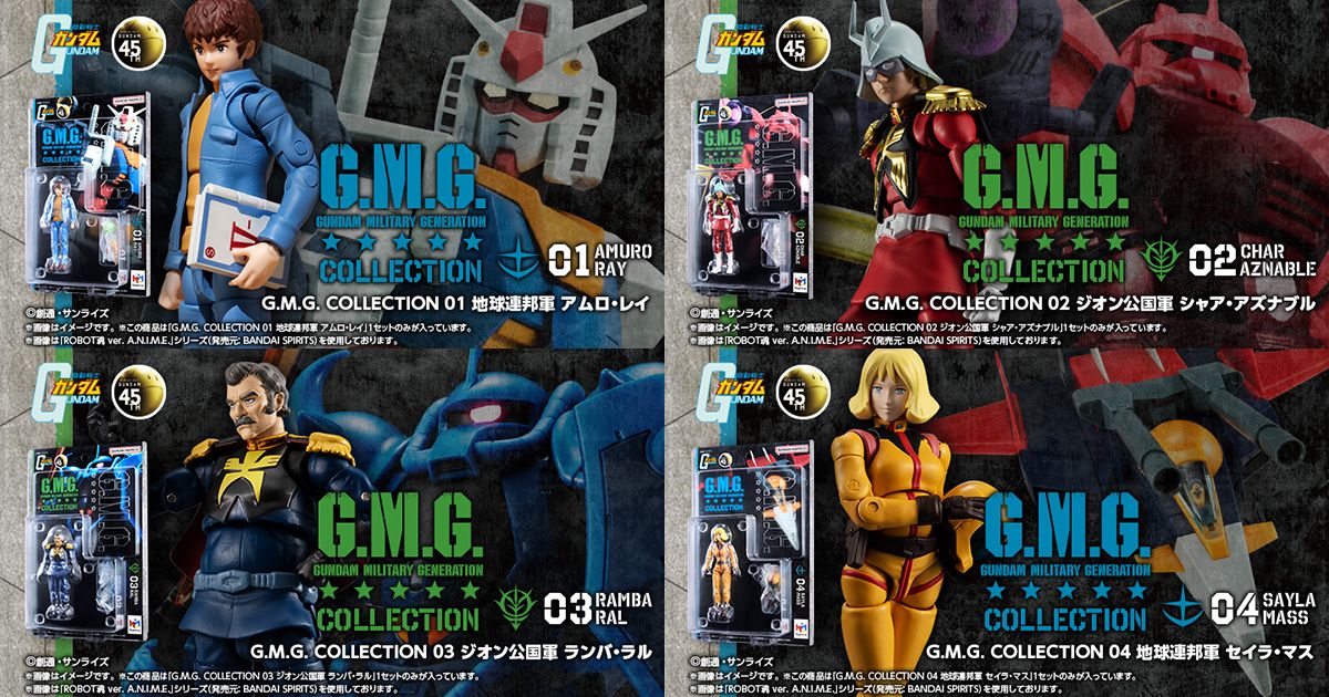 G.M.G. COLLECTION 機動戦士ガンダム」アムロ、シャア、ランバ・ラル