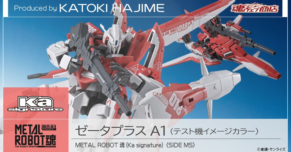 METAL ROBOT魂（Ka signature）Z PLUS A1（測試機形象配色）」本日17