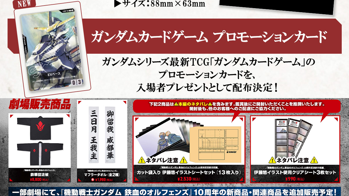 特別編集版『機動戦士ガンダム 鉄血のオルフェンズ ウルズハント』／10