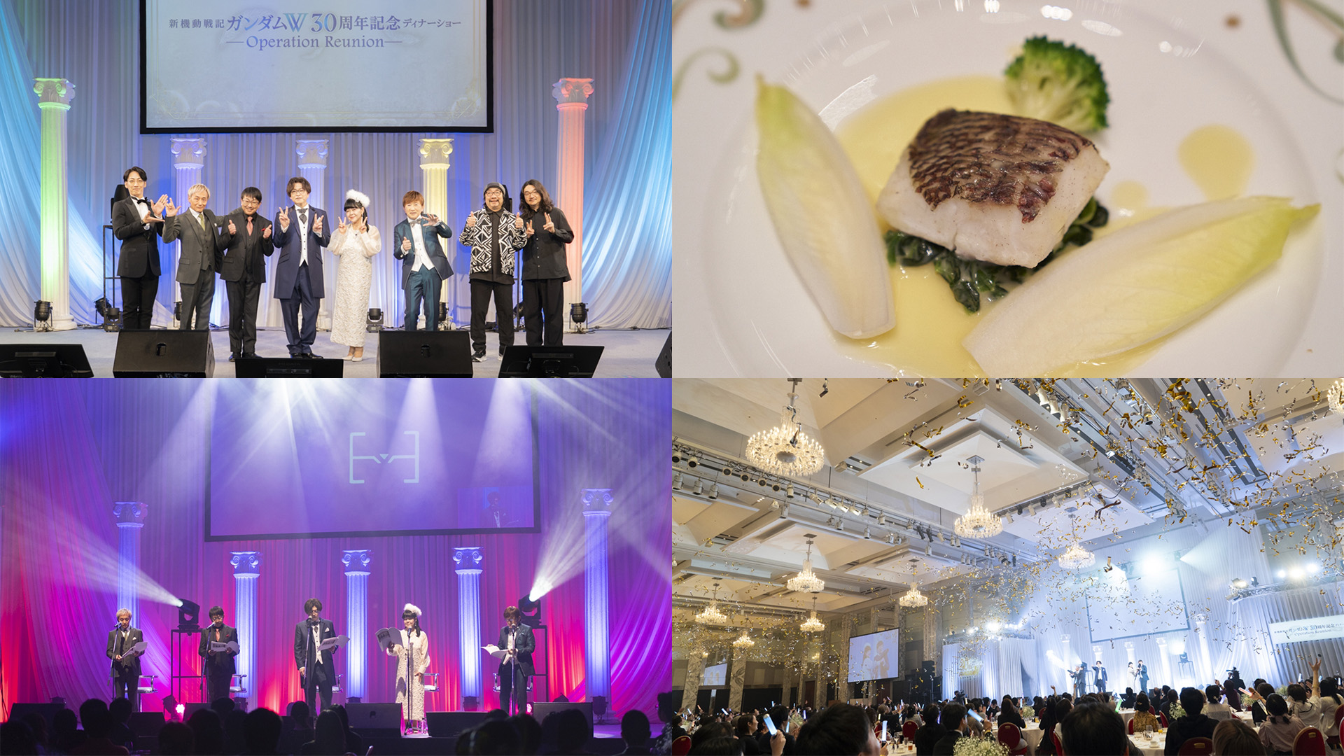 新機動戦記ガンダムW 30周年記念ディナーショー -Operation Reunion