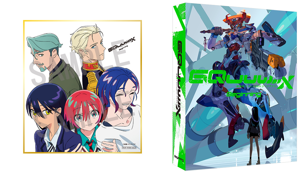 劇場先行版『機動戦士Gundam GQuuuuuuX -Beginning-』Blu-ray & DVD