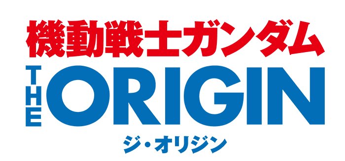 機動戦士ガンダム THE ORIGIN | GUNDAM Official Website