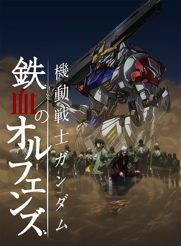 機動戦士ガンダム 鉄血のオルフェンズ 第2期 | GUNDAM Official Website
