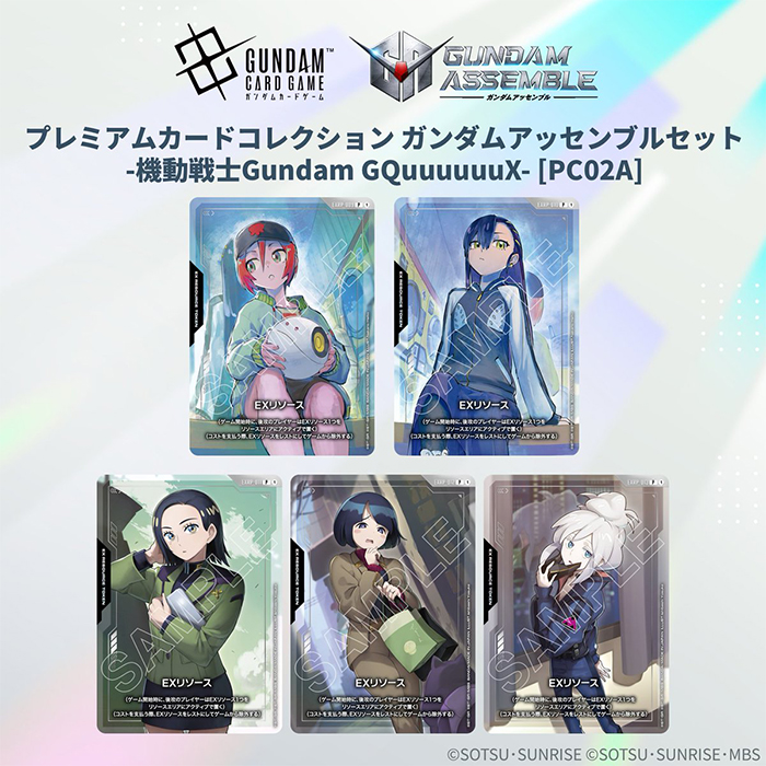 ガンダムカードゲーム「プレミアムカードコレクション ガンダム
