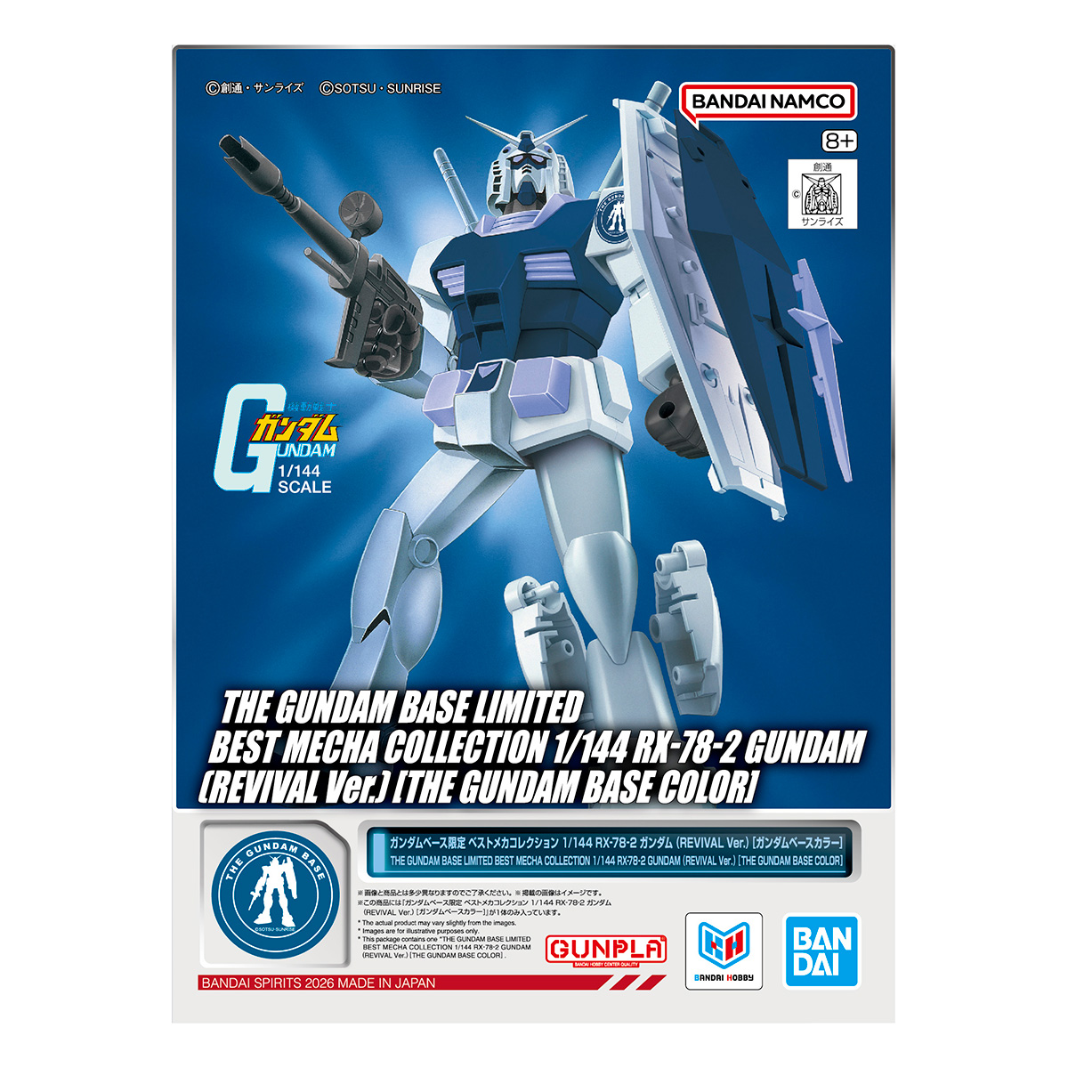 ガンダムベース限定「ベストメカコレクション 1/144 RX-78-2 ガンダム