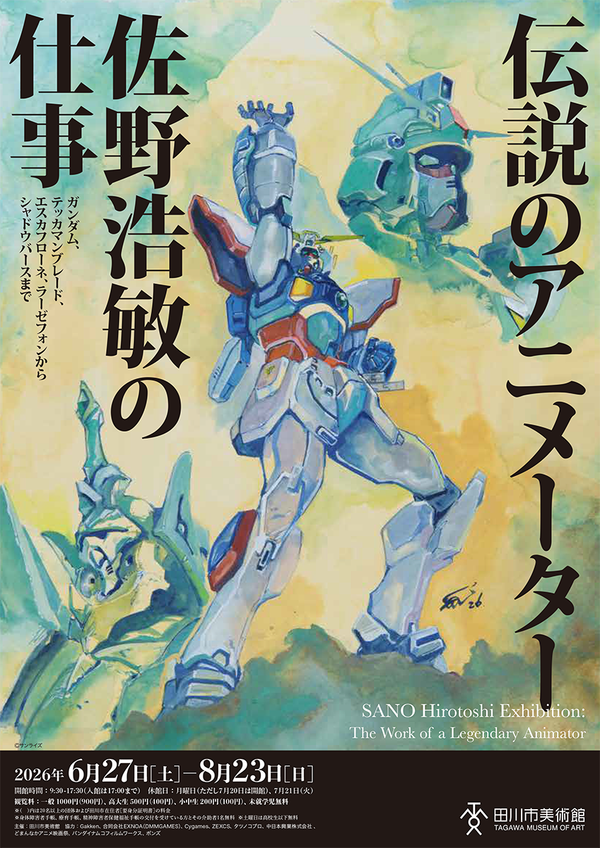 アニメ業界に入った経緯や『0083』『Gガンダム』の思い出を語る！原画
