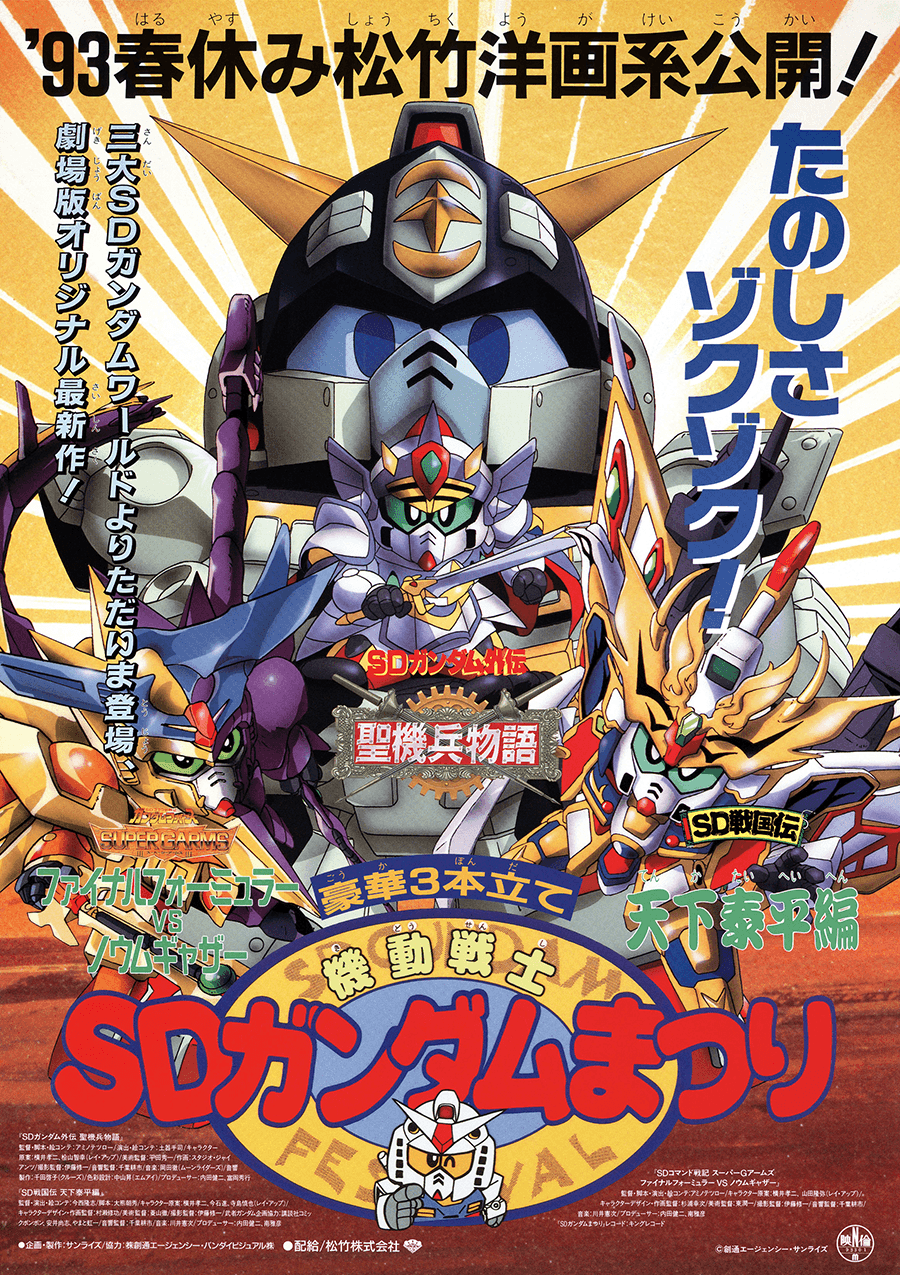 機動戦士SDガンダム 上、下、SDガンダム外伝、まつりプラス [レンタル落ち] 全4巻セット [マーケットプレイスDVDセット商品] ggw725x Amazon.co.jp: 機動戦士 SDガンダムまつり プラス [レンタル落ち] : DVD