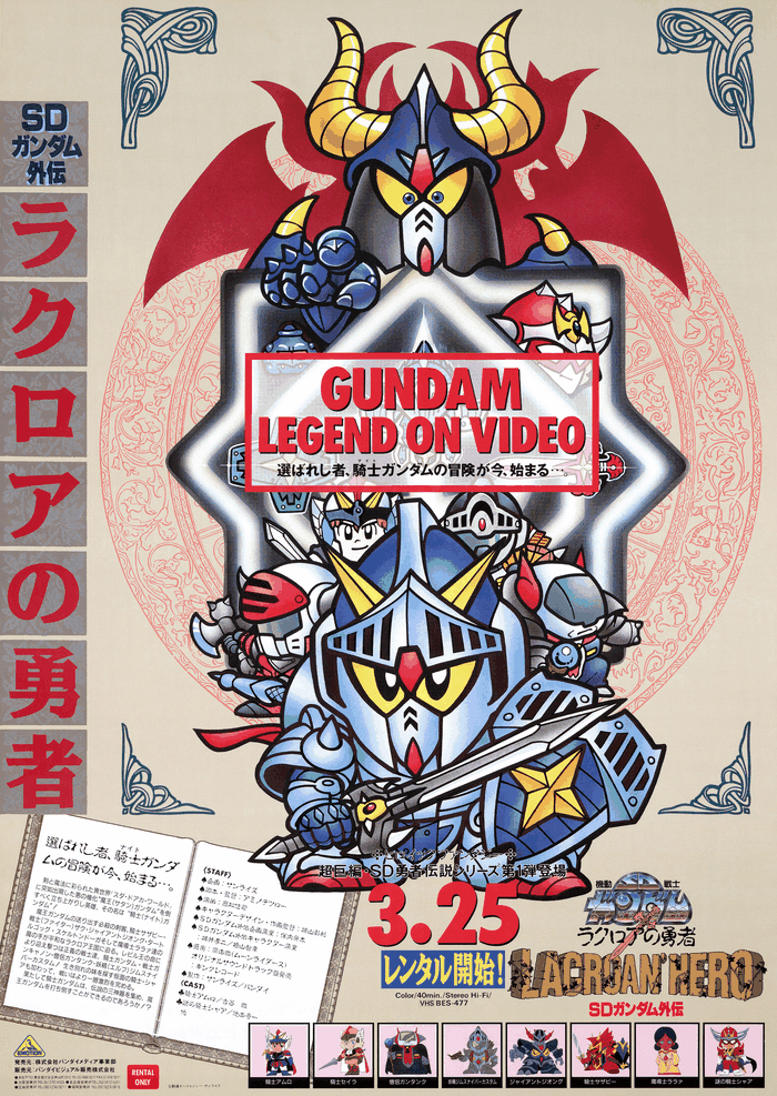 SDガンダム外伝I～IV | GUNDAM Official Website