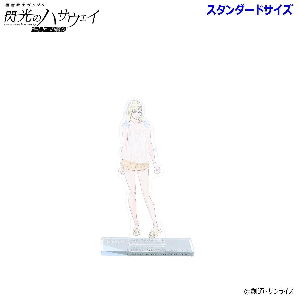 機動戦士ガンダム 閃光のハサウェイ』ビッグ＆スタンダードアクスタ第4