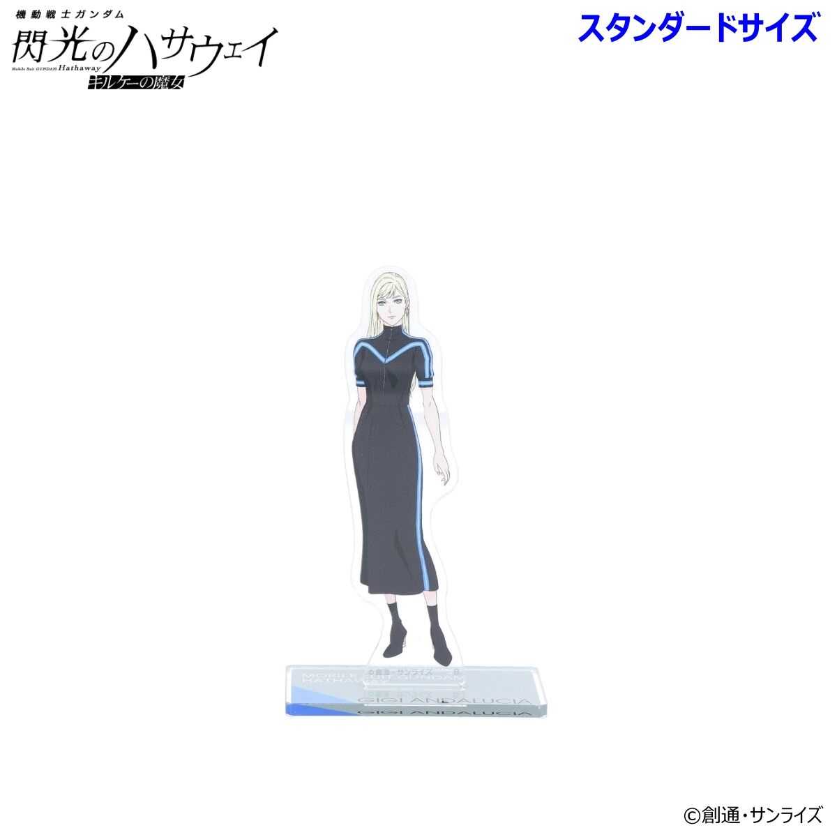機動戦士ガンダム 閃光のハサウェイ』ビッグ＆スタンダードアクスタ第4