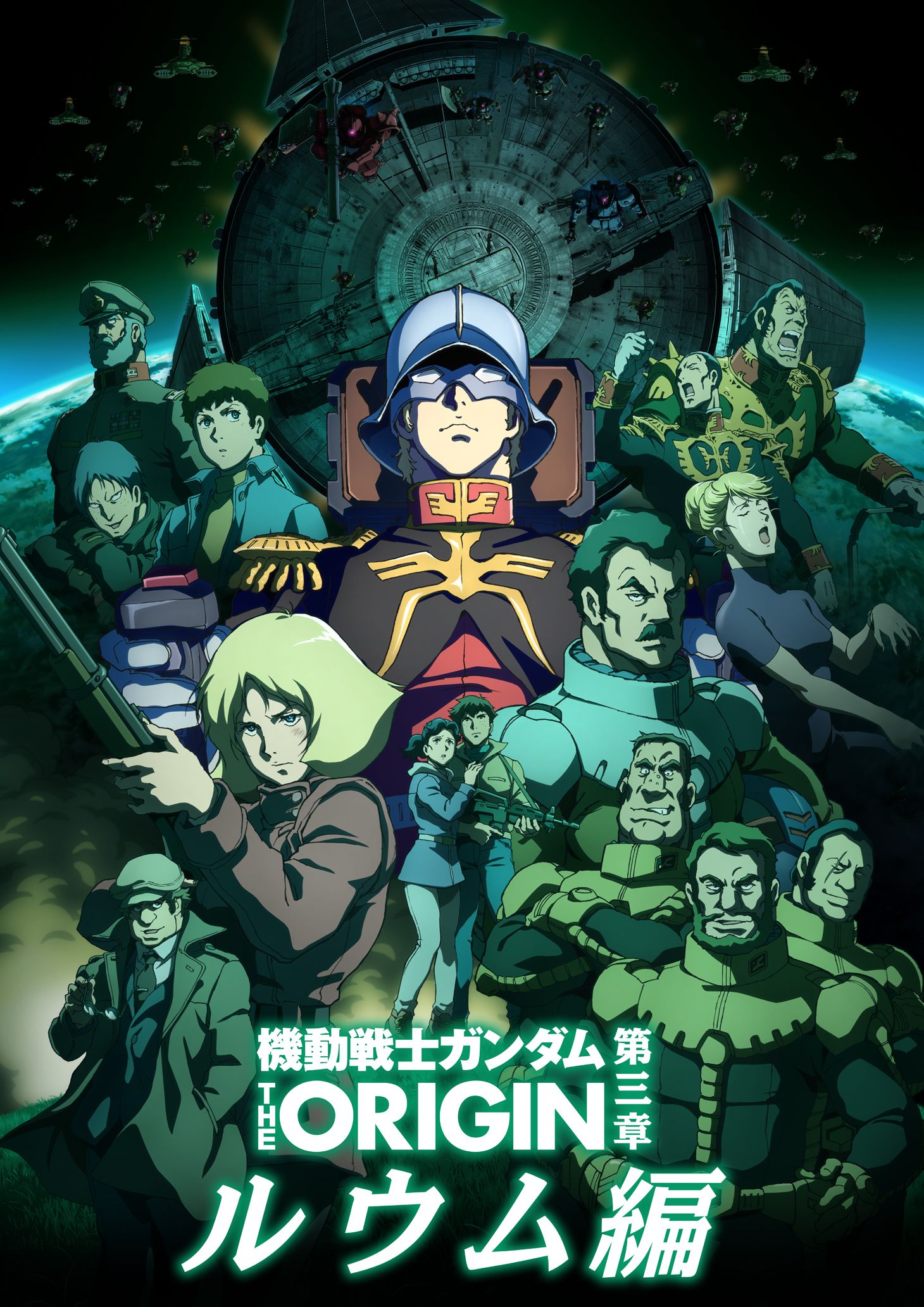 機動戦士ガンダム THE ORIGIN 第三章 ルウム編 | GUNDAM Official Website
