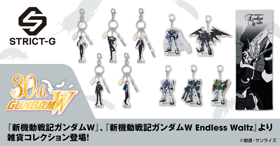 STRICT-G『新機動戦記ガンダムW』『新機動戦記ガンダムW Endless Waltz