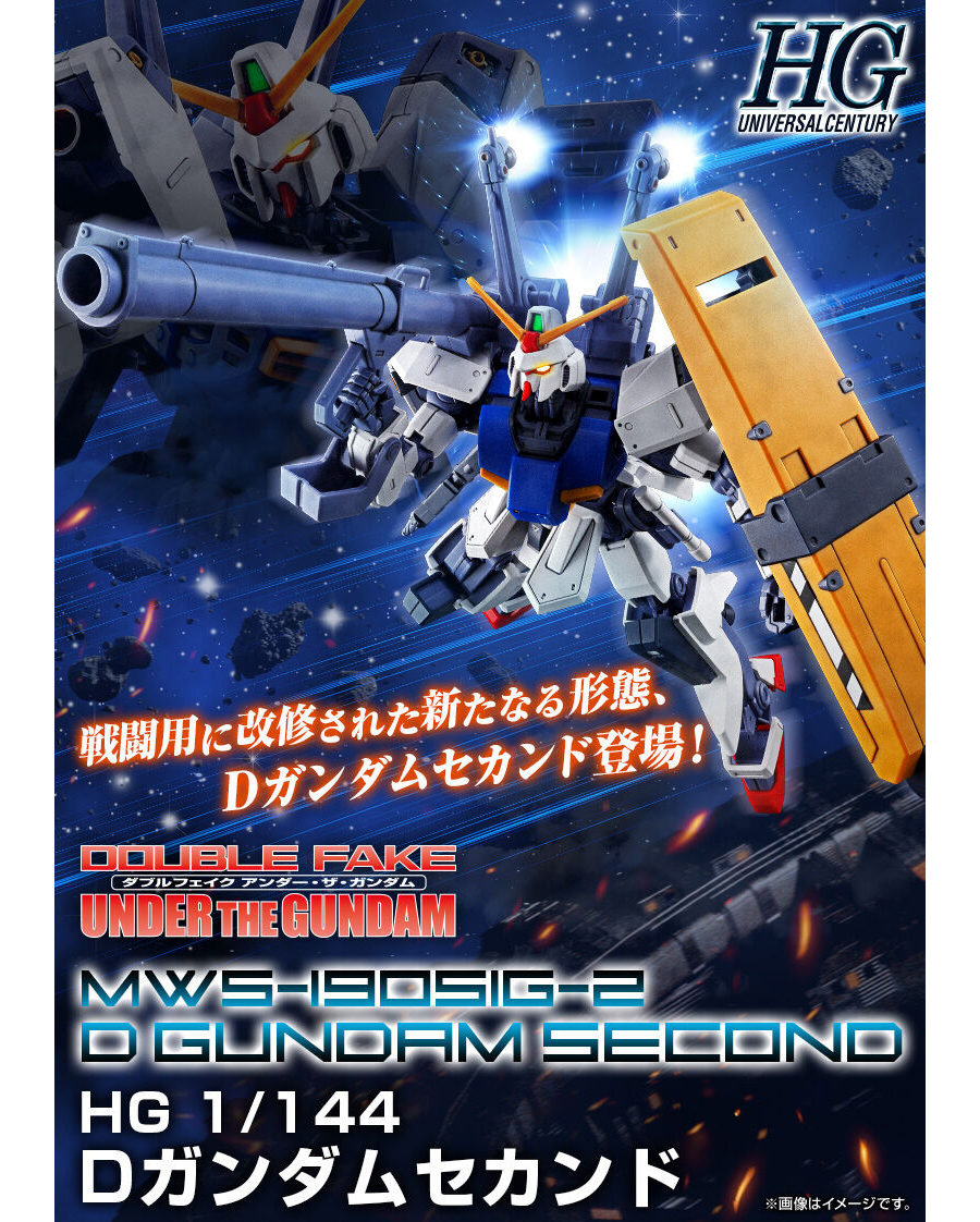 HG Dガンダムセカンド」本日12時より予約開始！チューンナップされた