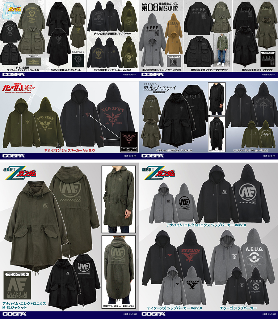 ジップパーカー」や「M-51ジャケット」ほか計14点！コスパのガンダム新