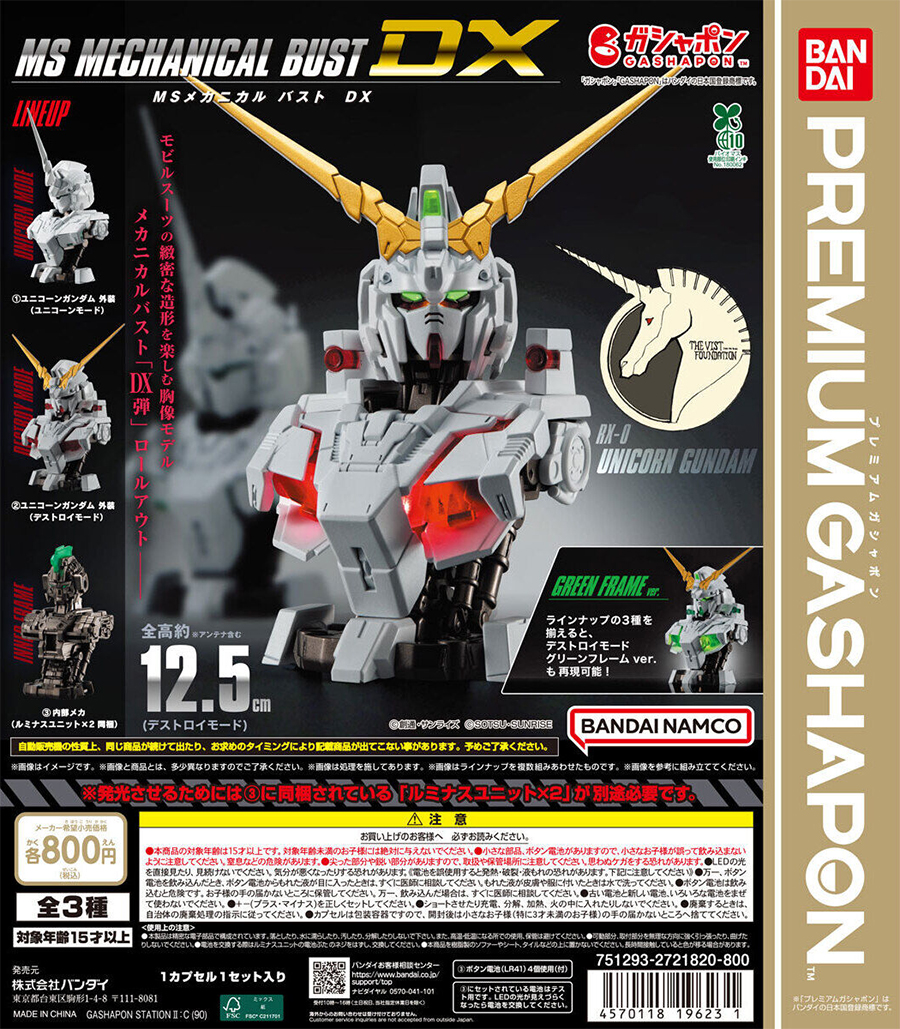 機動戦士ガンダム MSメカニカルバストDX ユニコーンガンダム」11月第4
