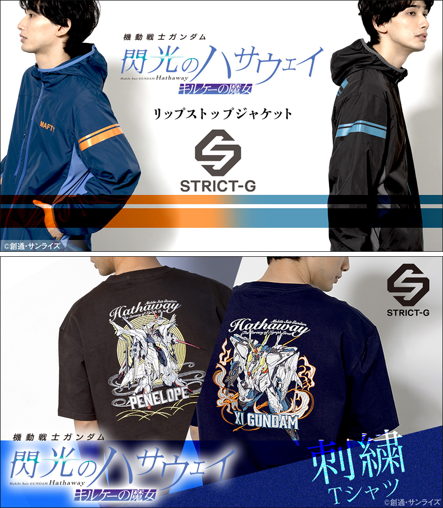 STRICT-G『機動戦士ガンダム 閃光のハサウェイ キルケーの魔女