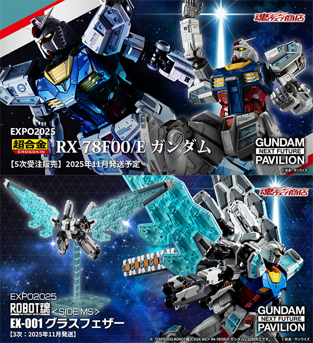 超合金 RX-78F00/E ガンダム」「ROBOT魂 グラスフェザー」10月10日14時