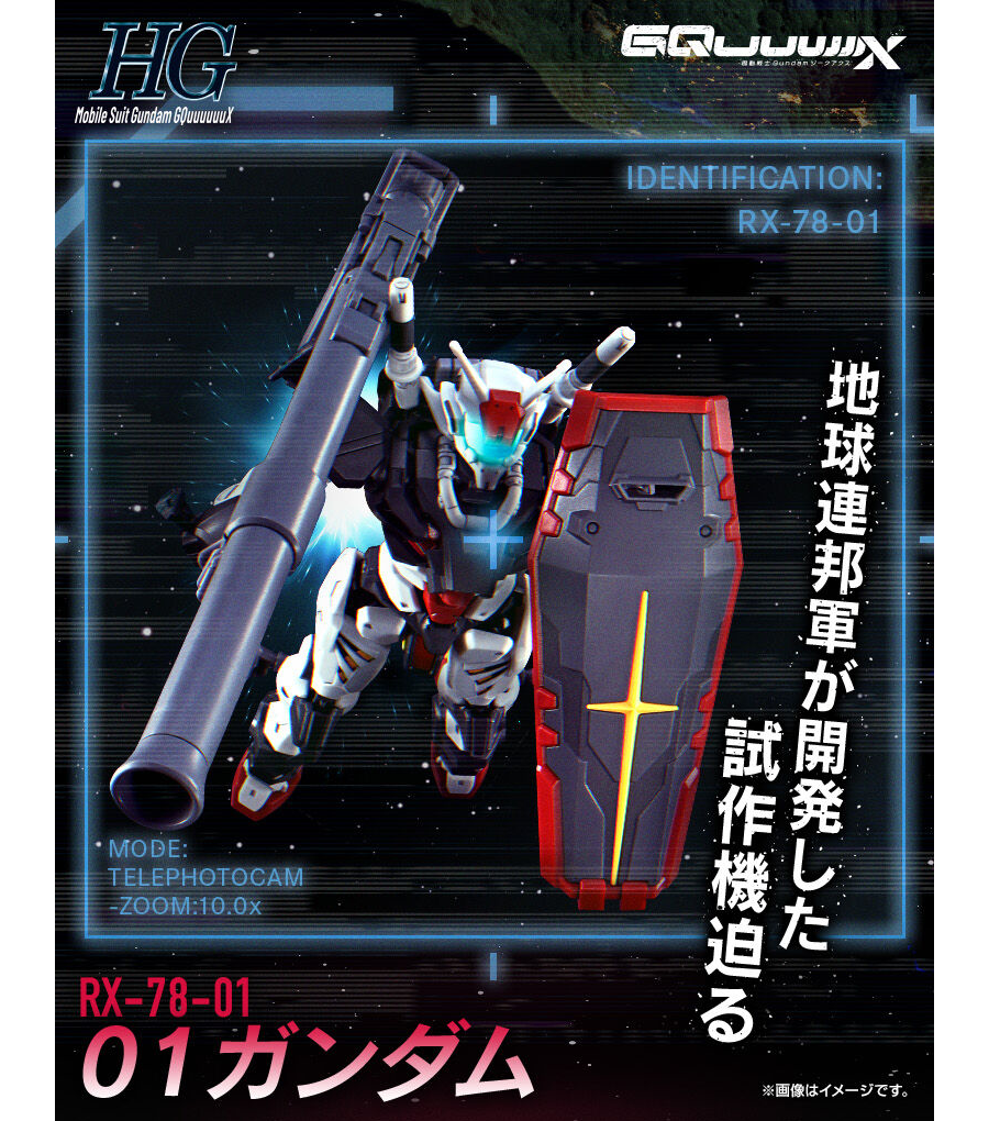 「HG 01ガンダム」本日12時より予約受付スタート!特徴的な頭部は新規造形で再現! | GUNDAM Official Website