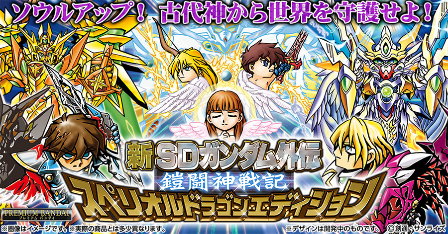 新規描き下ろしイラストを含む全56種！カードダス「新SDガンダム外伝